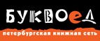 Скидка 10% для новых покупателей в bookvoed.ru! - Кириши